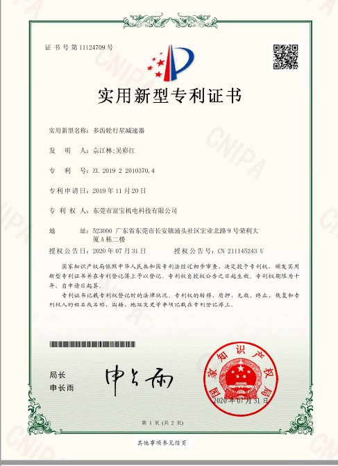 專利證書(shū)