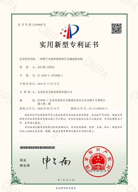 專利證書(shū)